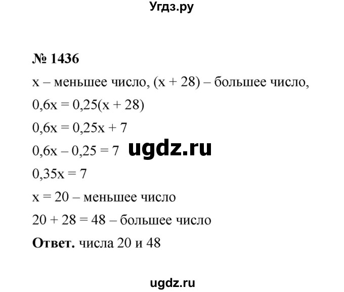 ГДЗ (Решебник к учебнику 2020) по математике 6 класс А.Г. Мерзляк / номер / 1436