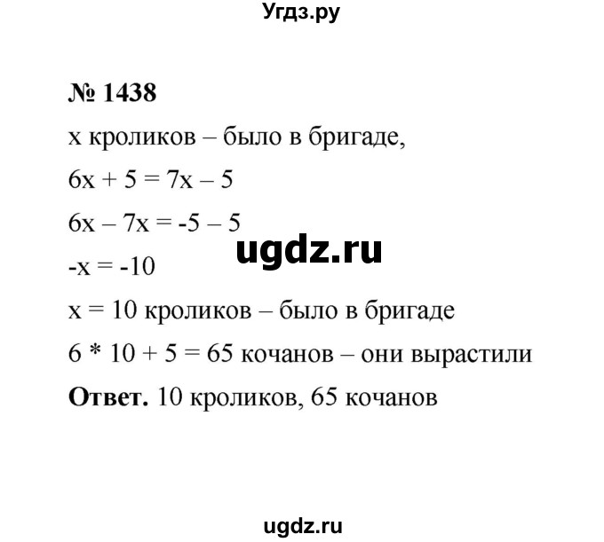 ГДЗ (Решебник к учебнику 2020) по математике 6 класс А.Г. Мерзляк / номер / 1438