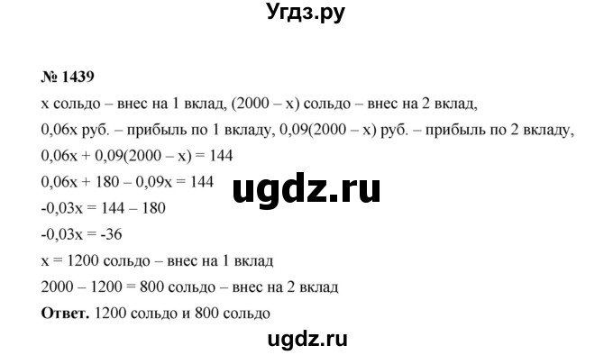 ГДЗ (Решебник к учебнику 2020) по математике 6 класс А.Г. Мерзляк / номер / 1439
