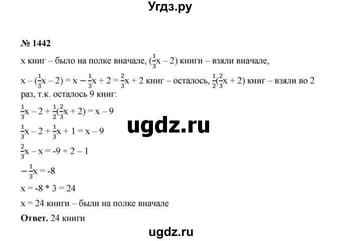 ГДЗ (Решебник к учебнику 2020) по математике 6 класс А.Г. Мерзляк / номер / 1442