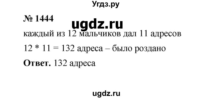 ГДЗ (Решебник к учебнику 2020) по математике 6 класс А.Г. Мерзляк / номер / 1444