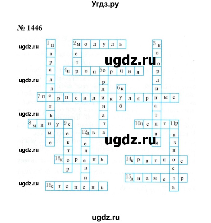 ГДЗ (Решебник к учебнику 2020) по математике 6 класс А.Г. Мерзляк / номер / 1446