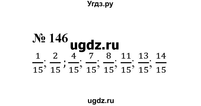ГДЗ (Решебник к учебнику 2020) по математике 6 класс А.Г. Мерзляк / номер / 146