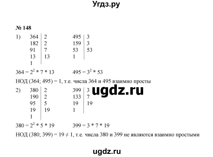 ГДЗ (Решебник к учебнику 2020) по математике 6 класс А.Г. Мерзляк / номер / 148