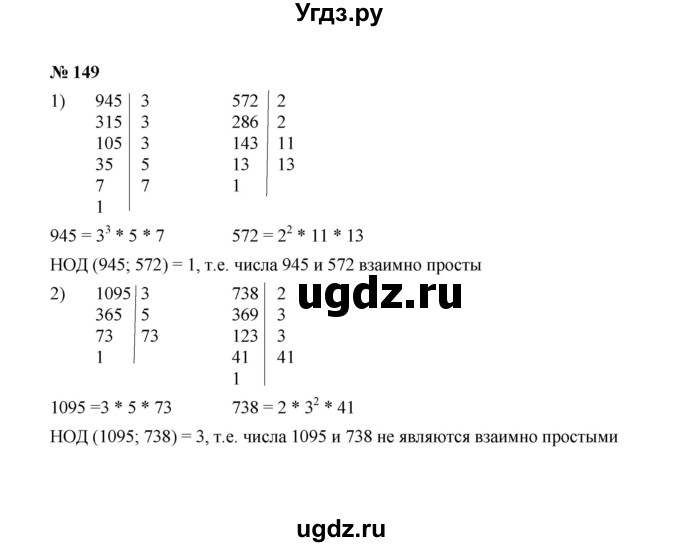 ГДЗ (Решебник к учебнику 2020) по математике 6 класс А.Г. Мерзляк / номер / 149