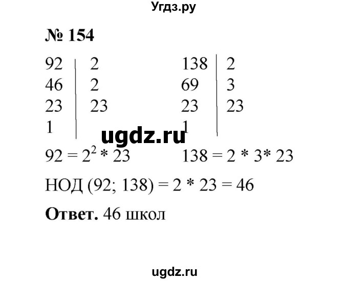 ГДЗ (Решебник к учебнику 2020) по математике 6 класс А.Г. Мерзляк / номер / 154