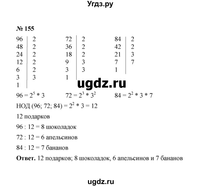 ГДЗ (Решебник к учебнику 2020) по математике 6 класс А.Г. Мерзляк / номер / 155