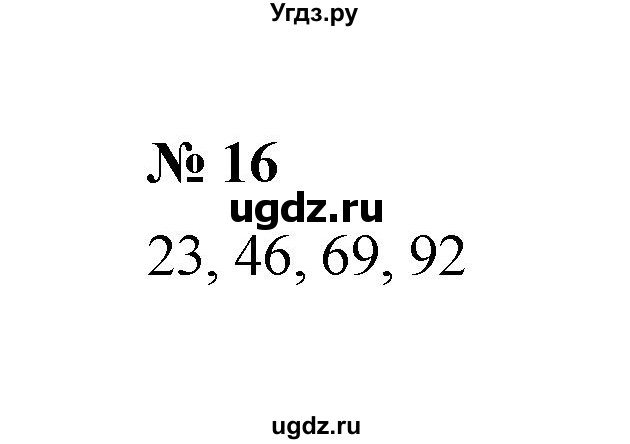 ГДЗ (Решебник к учебнику 2020) по математике 6 класс А.Г. Мерзляк / номер / 16