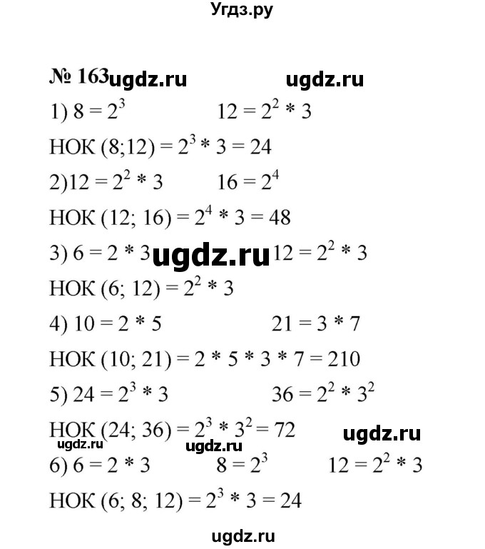 ГДЗ (Решебник к учебнику 2020) по математике 6 класс А.Г. Мерзляк / номер / 163