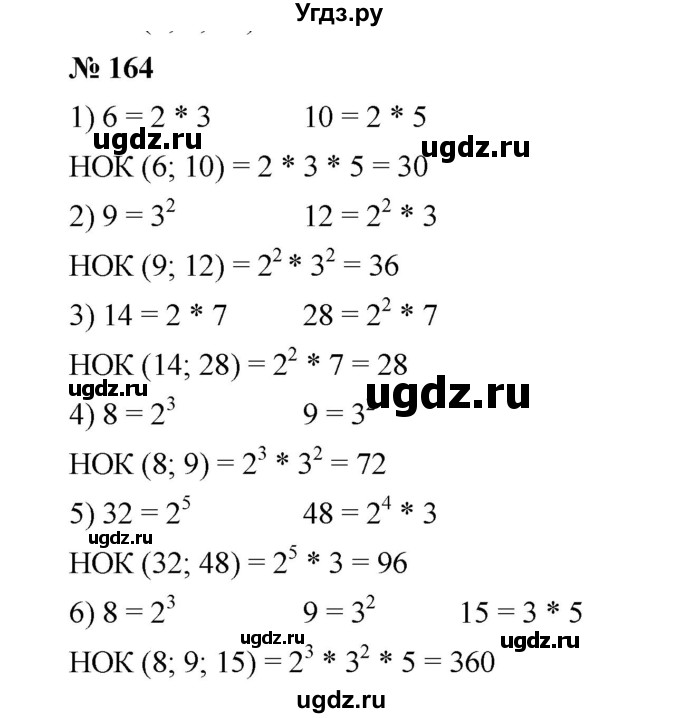 ГДЗ (Решебник к учебнику 2020) по математике 6 класс А.Г. Мерзляк / номер / 164
