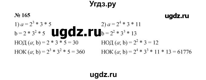 ГДЗ (Решебник к учебнику 2020) по математике 6 класс А.Г. Мерзляк / номер / 165