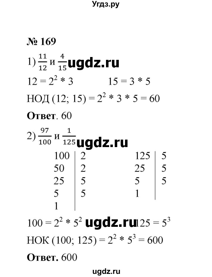ГДЗ (Решебник к учебнику 2020) по математике 6 класс А.Г. Мерзляк / номер / 169
