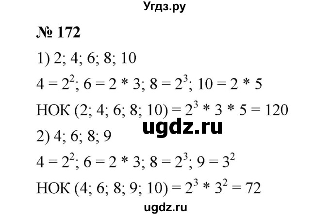 ГДЗ (Решебник к учебнику 2020) по математике 6 класс А.Г. Мерзляк / номер / 172