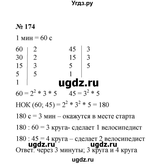 ГДЗ (Решебник к учебнику 2020) по математике 6 класс А.Г. Мерзляк / номер / 174