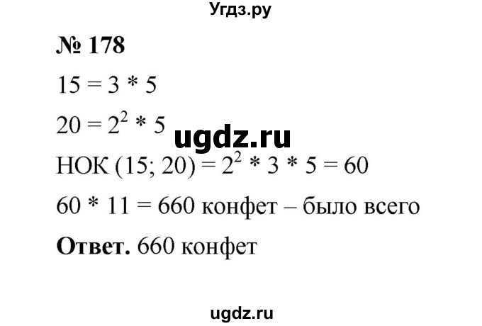ГДЗ (Решебник к учебнику 2020) по математике 6 класс А.Г. Мерзляк / номер / 178