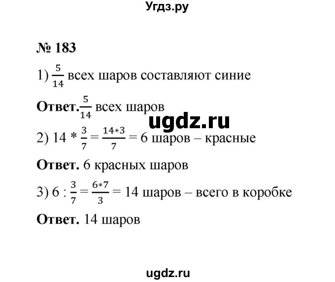 ГДЗ (Решебник к учебнику 2020) по математике 6 класс А.Г. Мерзляк / номер / 183