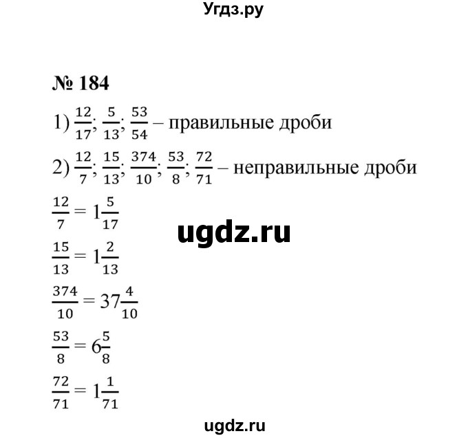 ГДЗ (Решебник к учебнику 2020) по математике 6 класс А.Г. Мерзляк / номер / 184