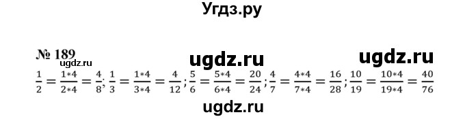 ГДЗ (Решебник к учебнику 2020) по математике 6 класс А.Г. Мерзляк / номер / 189