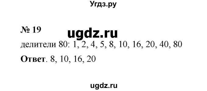 ГДЗ (Решебник к учебнику 2020) по математике 6 класс А.Г. Мерзляк / номер / 19
