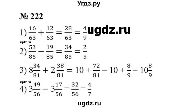 ГДЗ (Решебник к учебнику 2020) по математике 6 класс А.Г. Мерзляк / номер / 222
