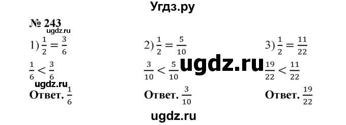 ГДЗ (Решебник к учебнику 2020) по математике 6 класс А.Г. Мерзляк / номер / 243