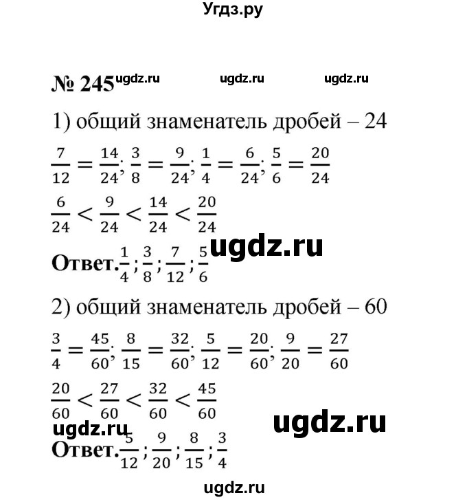 ГДЗ (Решебник к учебнику 2020) по математике 6 класс А.Г. Мерзляк / номер / 245