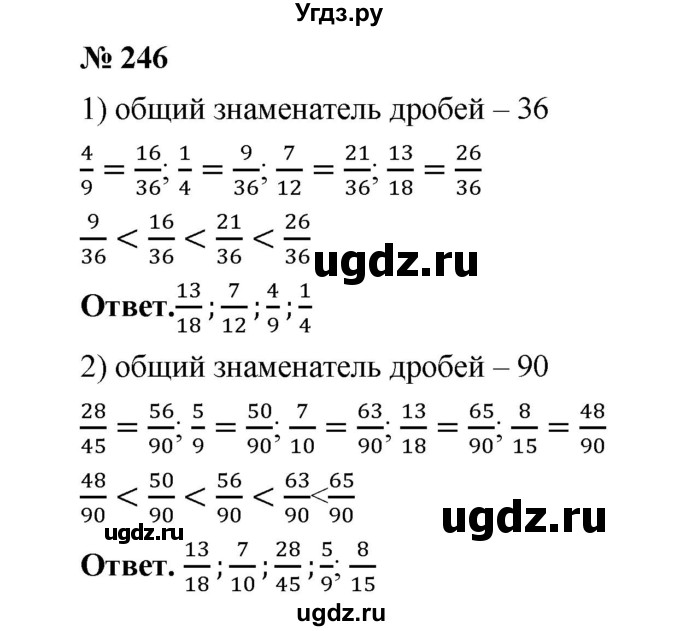 ГДЗ (Решебник к учебнику 2020) по математике 6 класс А.Г. Мерзляк / номер / 246