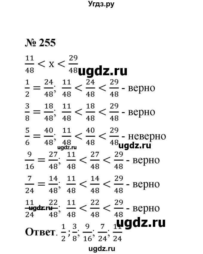 ГДЗ (Решебник к учебнику 2020) по математике 6 класс А.Г. Мерзляк / номер / 255
