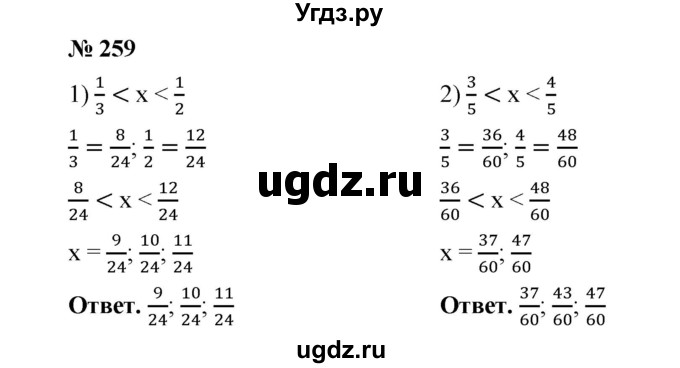 ГДЗ (Решебник к учебнику 2020) по математике 6 класс А.Г. Мерзляк / номер / 259
