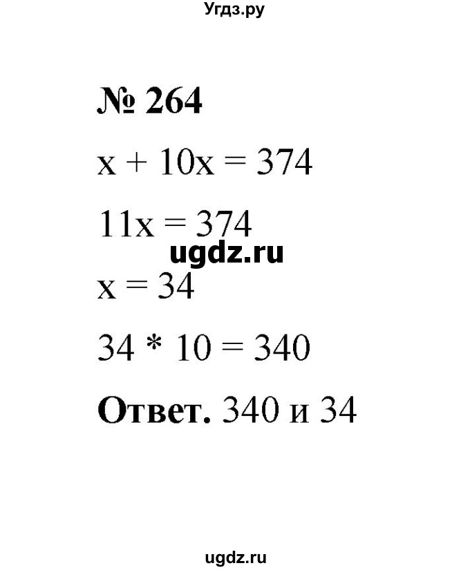 ГДЗ (Решебник к учебнику 2020) по математике 6 класс А.Г. Мерзляк / номер / 264