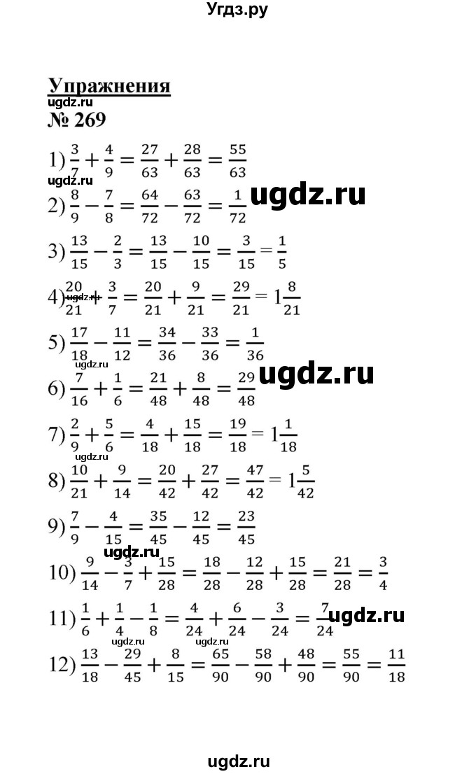 ГДЗ (Решебник к учебнику 2020) по математике 6 класс А.Г. Мерзляк / номер / 269