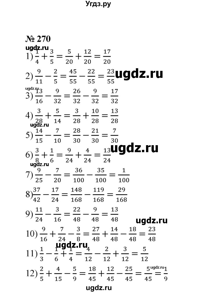 ГДЗ (Решебник к учебнику 2020) по математике 6 класс А.Г. Мерзляк / номер / 270