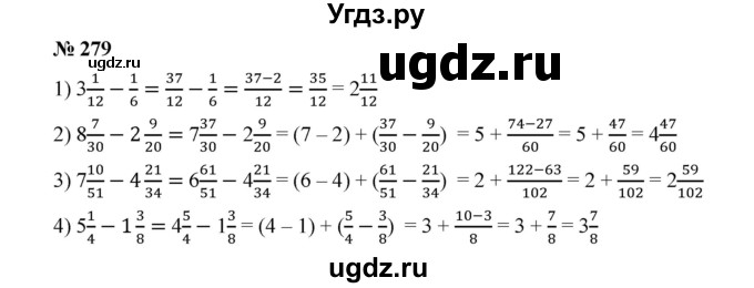 ГДЗ (Решебник к учебнику 2020) по математике 6 класс А.Г. Мерзляк / номер / 279