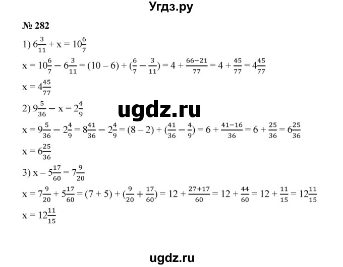 ГДЗ (Решебник к учебнику 2020) по математике 6 класс А.Г. Мерзляк / номер / 282