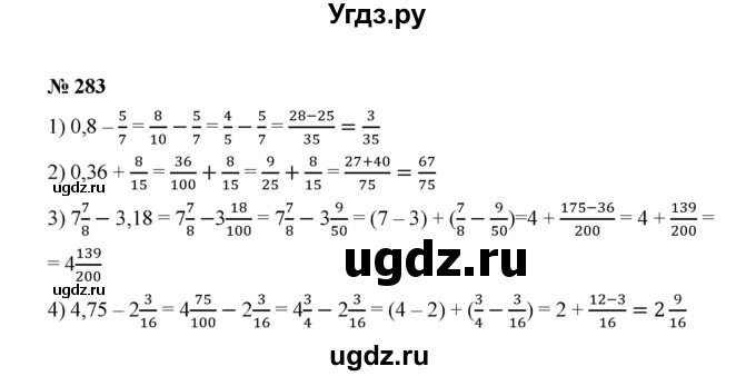 ГДЗ (Решебник к учебнику 2020) по математике 6 класс А.Г. Мерзляк / номер / 283