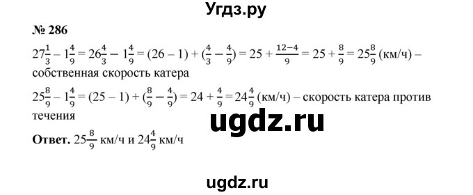 ГДЗ (Решебник к учебнику 2020) по математике 6 класс А.Г. Мерзляк / номер / 286