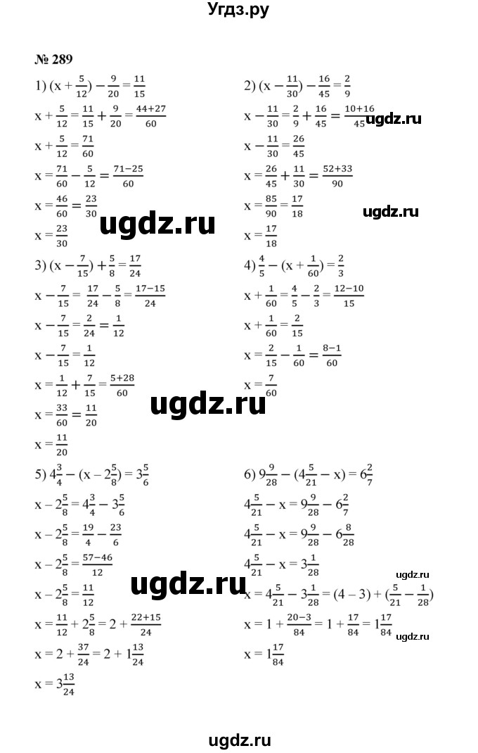 ГДЗ (Решебник к учебнику 2020) по математике 6 класс А.Г. Мерзляк / номер / 289