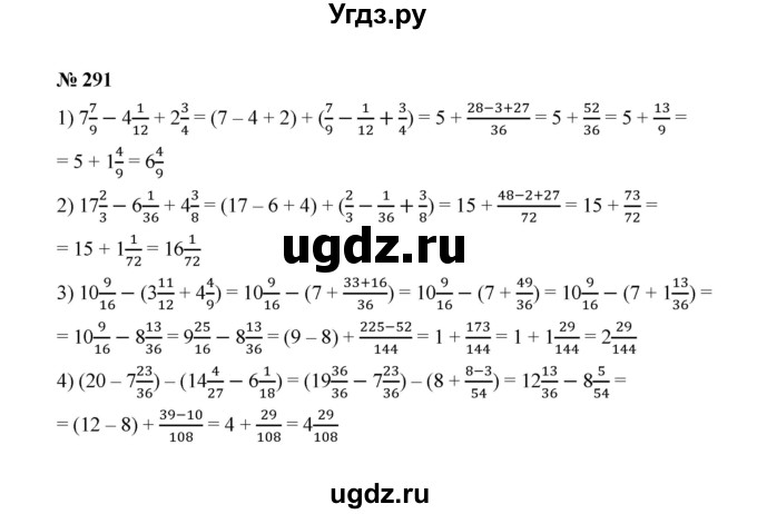 ГДЗ (Решебник к учебнику 2020) по математике 6 класс А.Г. Мерзляк / номер / 291