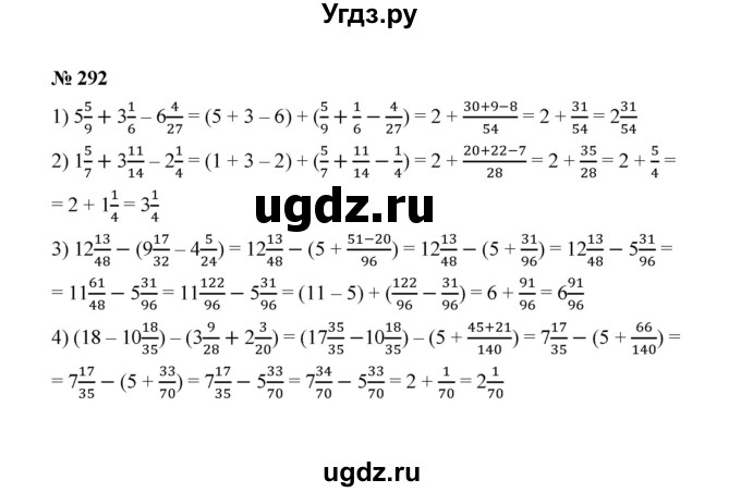 ГДЗ (Решебник к учебнику 2020) по математике 6 класс А.Г. Мерзляк / номер / 292