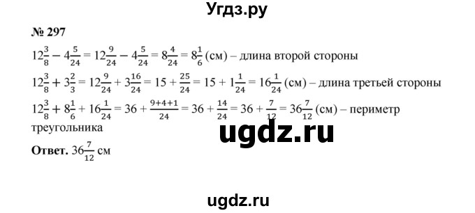 ГДЗ (Решебник к учебнику 2020) по математике 6 класс А.Г. Мерзляк / номер / 297