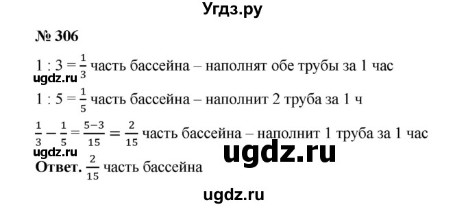 ГДЗ (Решебник к учебнику 2020) по математике 6 класс А.Г. Мерзляк / номер / 306