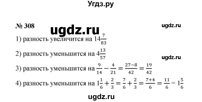 ГДЗ (Решебник к учебнику 2020) по математике 6 класс А.Г. Мерзляк / номер / 308