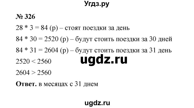 ГДЗ (Решебник к учебнику 2020) по математике 6 класс А.Г. Мерзляк / номер / 326