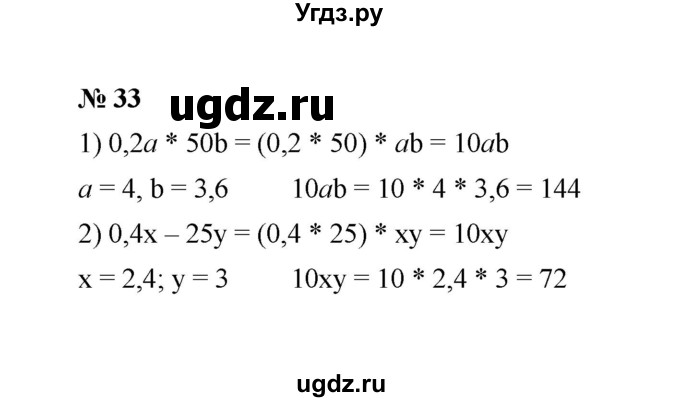 ГДЗ (Решебник к учебнику 2020) по математике 6 класс А.Г. Мерзляк / номер / 33
