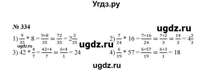 ГДЗ (Решебник к учебнику 2020) по математике 6 класс А.Г. Мерзляк / номер / 334