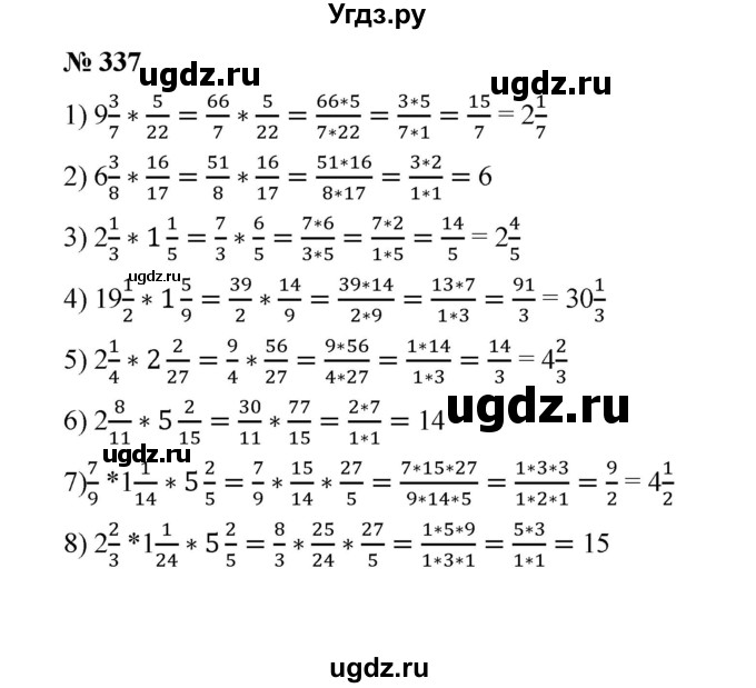 ГДЗ (Решебник к учебнику 2020) по математике 6 класс А.Г. Мерзляк / номер / 337