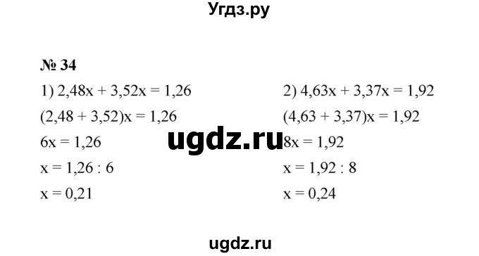 ГДЗ (Решебник к учебнику 2020) по математике 6 класс А.Г. Мерзляк / номер / 34