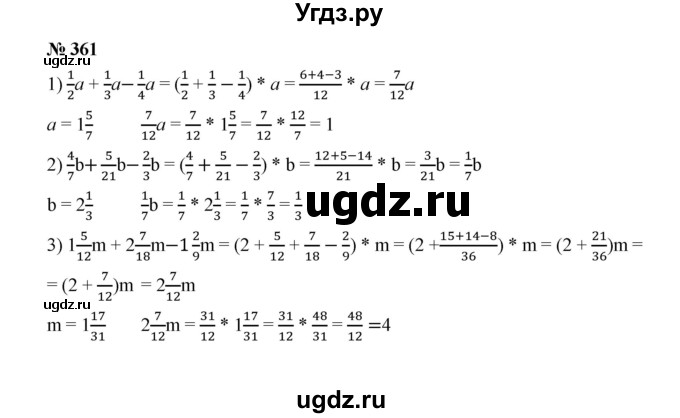 ГДЗ (Решебник к учебнику 2020) по математике 6 класс А.Г. Мерзляк / номер / 361