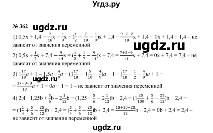 ГДЗ (Решебник к учебнику 2020) по математике 6 класс А.Г. Мерзляк / номер / 362