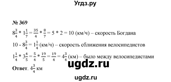 ГДЗ (Решебник к учебнику 2020) по математике 6 класс А.Г. Мерзляк / номер / 369